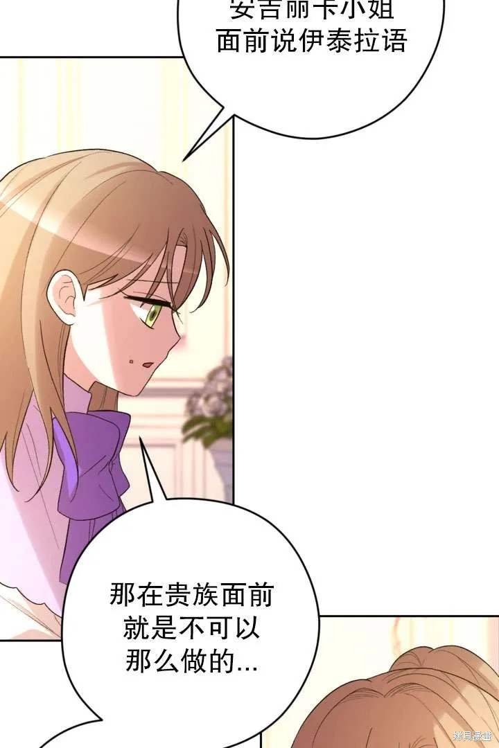 女仆手握暴君的狗链,第33话,第21张