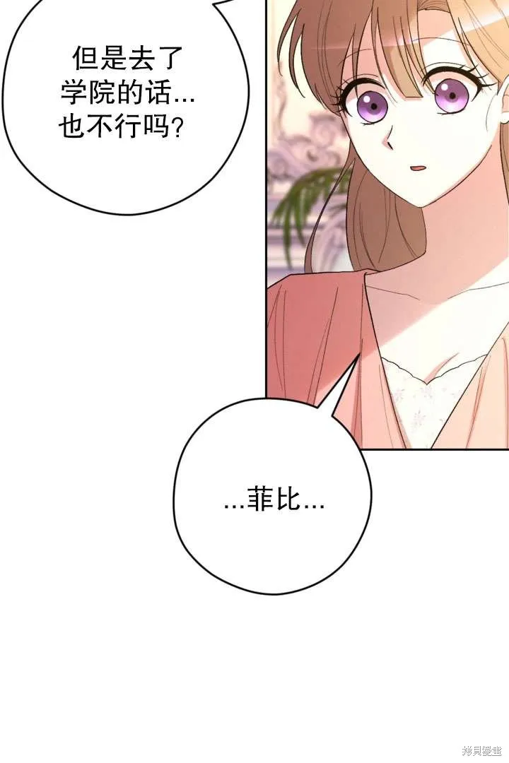 女仆手握暴君的狗链,第33话,第22张