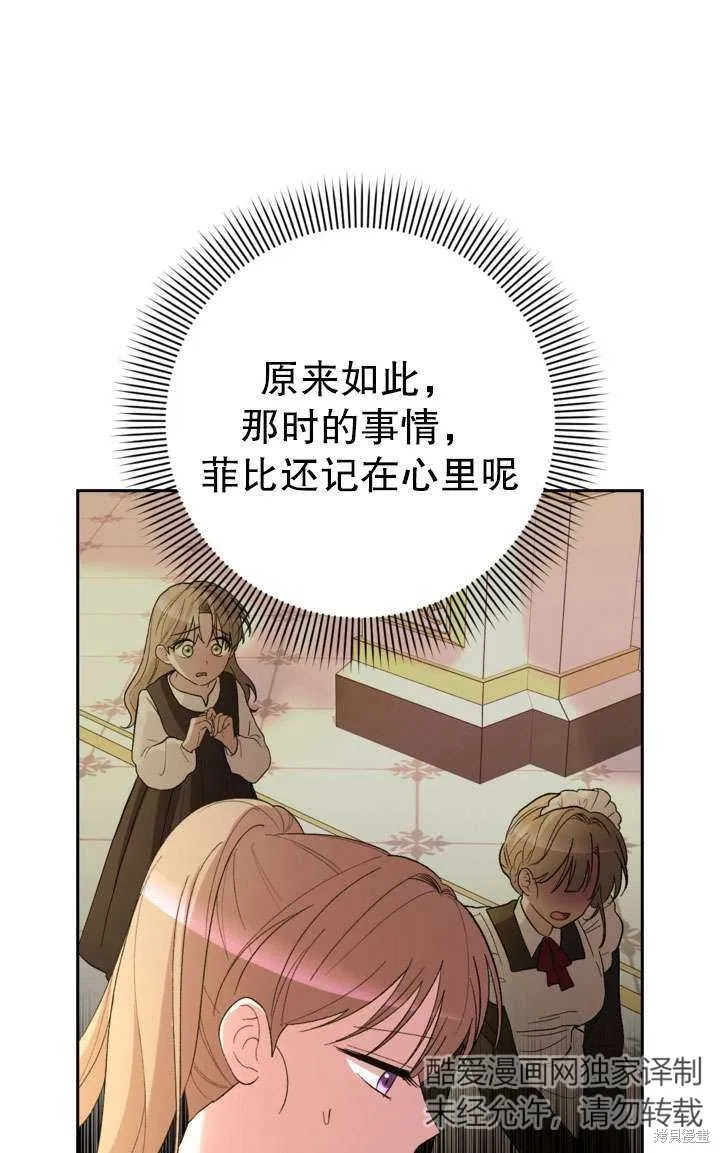 女仆手握暴君的狗链,第33话,第23张
