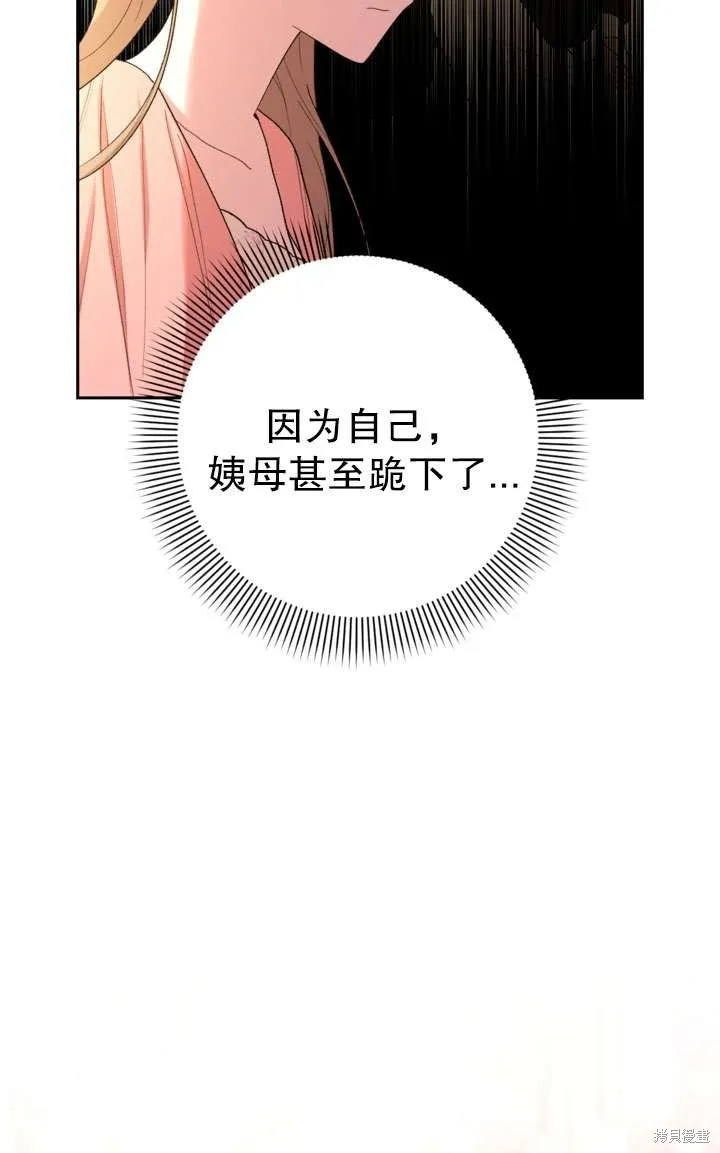 女仆手握暴君的狗链,第33话,第24张