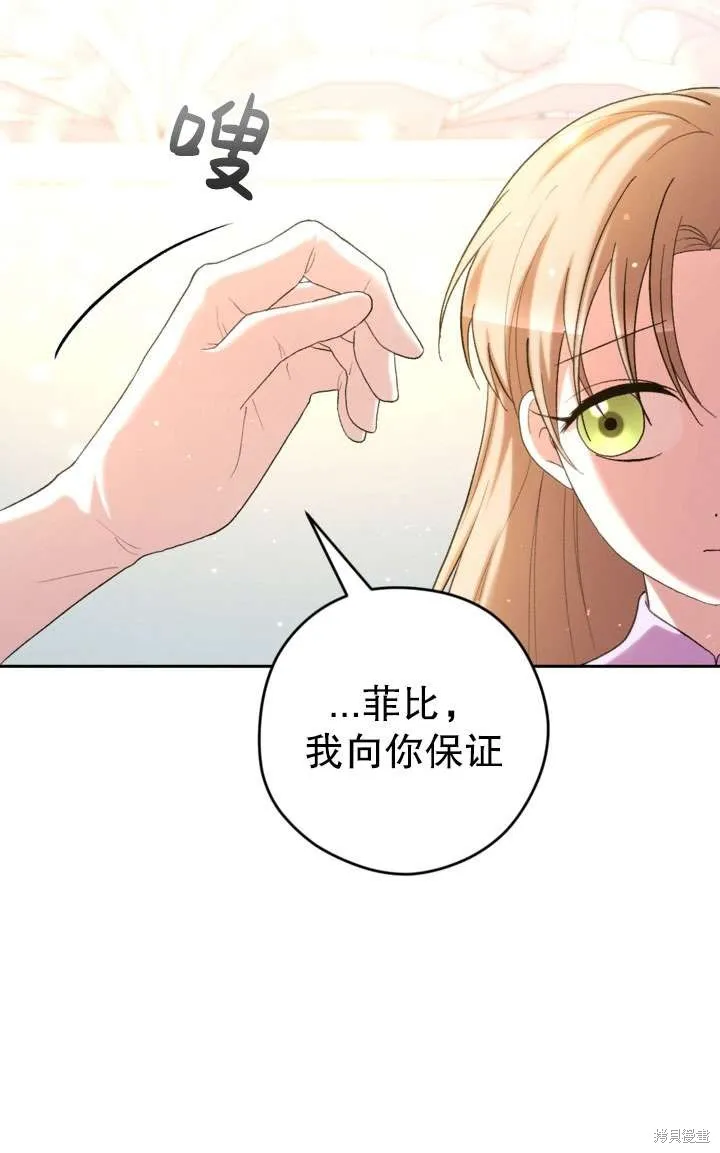 女仆手握暴君的狗链,第33话,第25张
