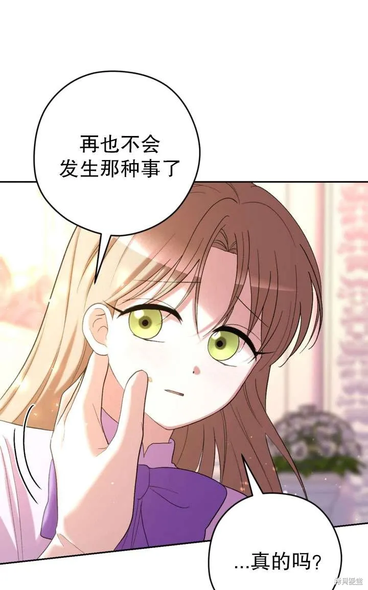 女仆手握暴君的狗链,第33话,第26张