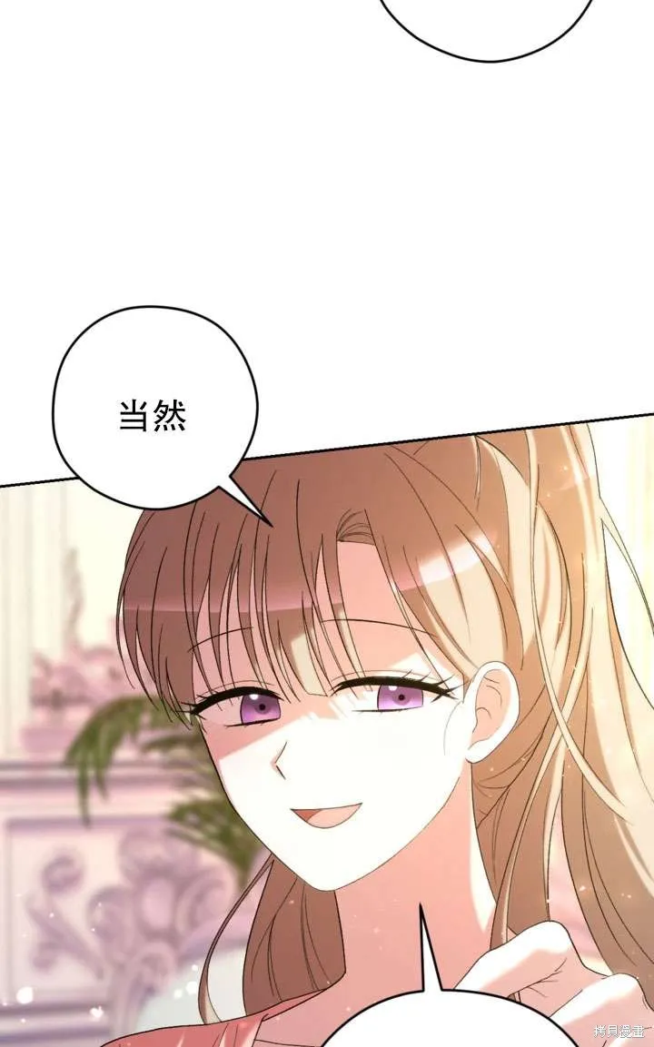 女仆手握暴君的狗链,第33话,第27张