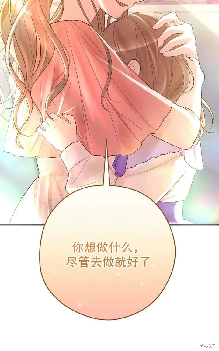 女仆手握暴君的狗链,第33话,第29张