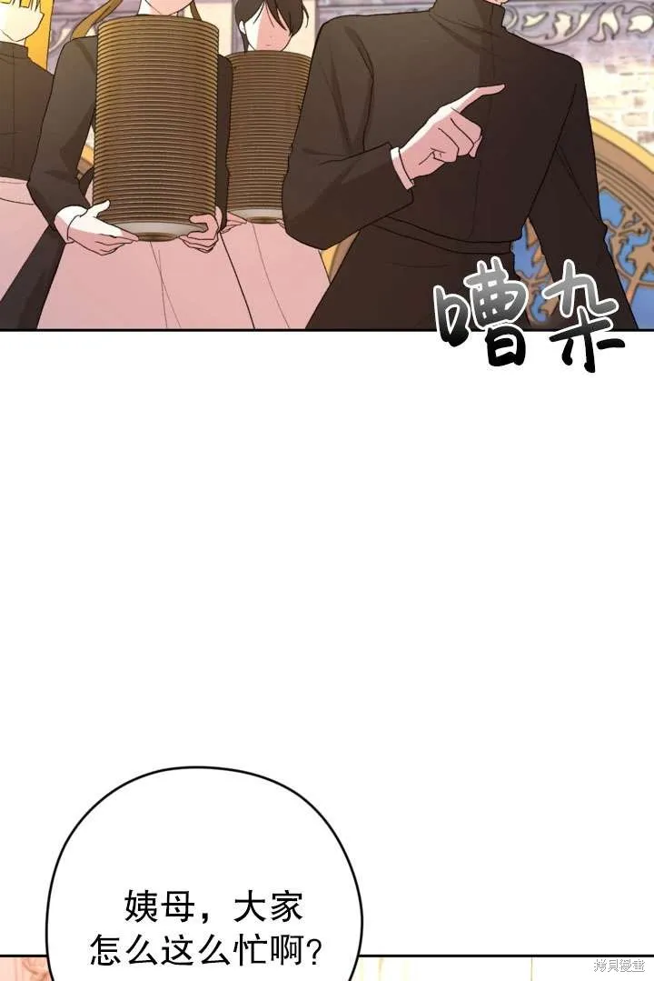 女仆手握暴君的狗链,第33话,第3张