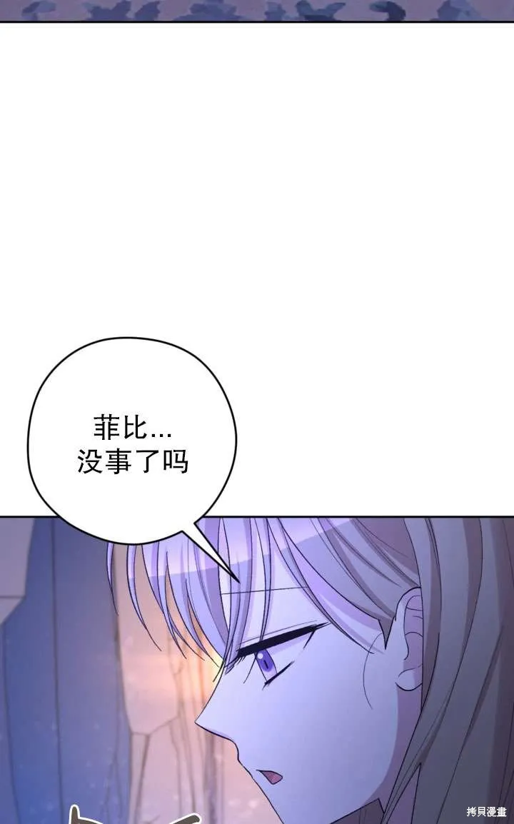 女仆手握暴君的狗链,第33话,第34张