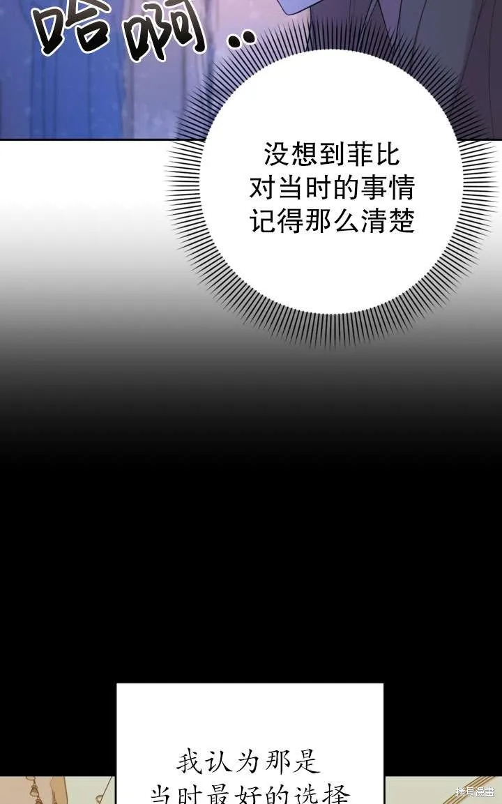 女仆手握暴君的狗链,第33话,第35张