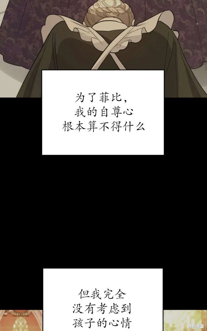 女仆手握暴君的狗链,第33话,第37张