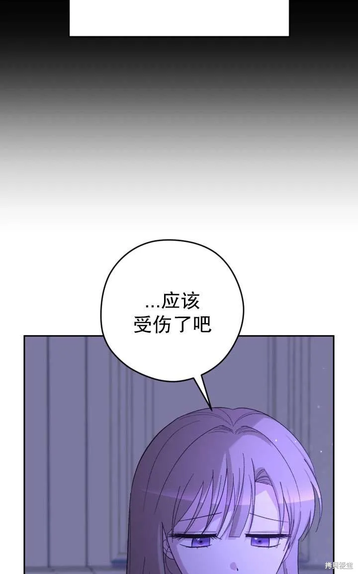 女仆手握暴君的狗链,第33话,第39张