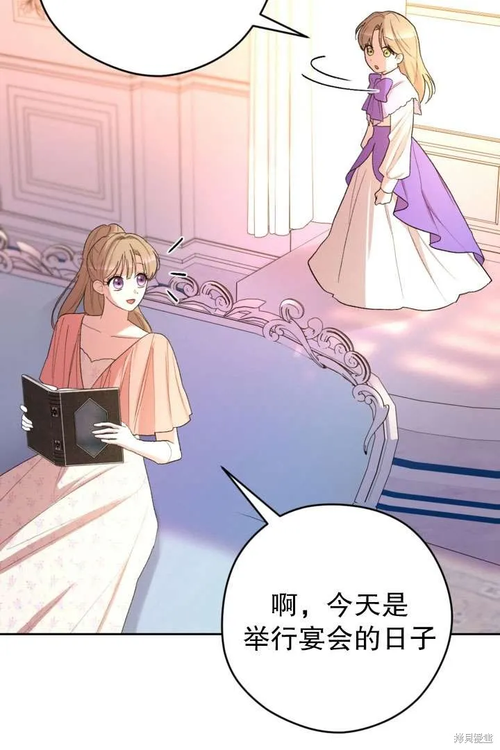 女仆手握暴君的狗链,第33话,第4张