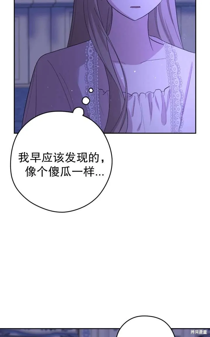 女仆手握暴君的狗链,第33话,第40张