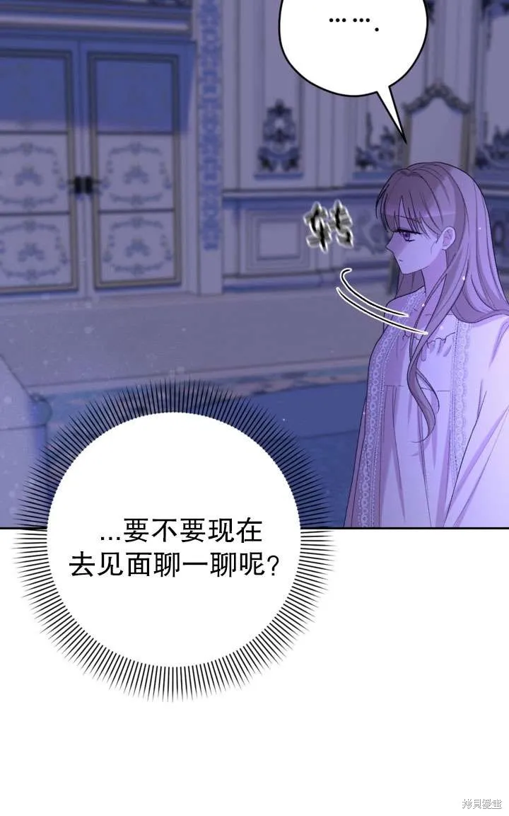 女仆手握暴君的狗链,第33话,第41张