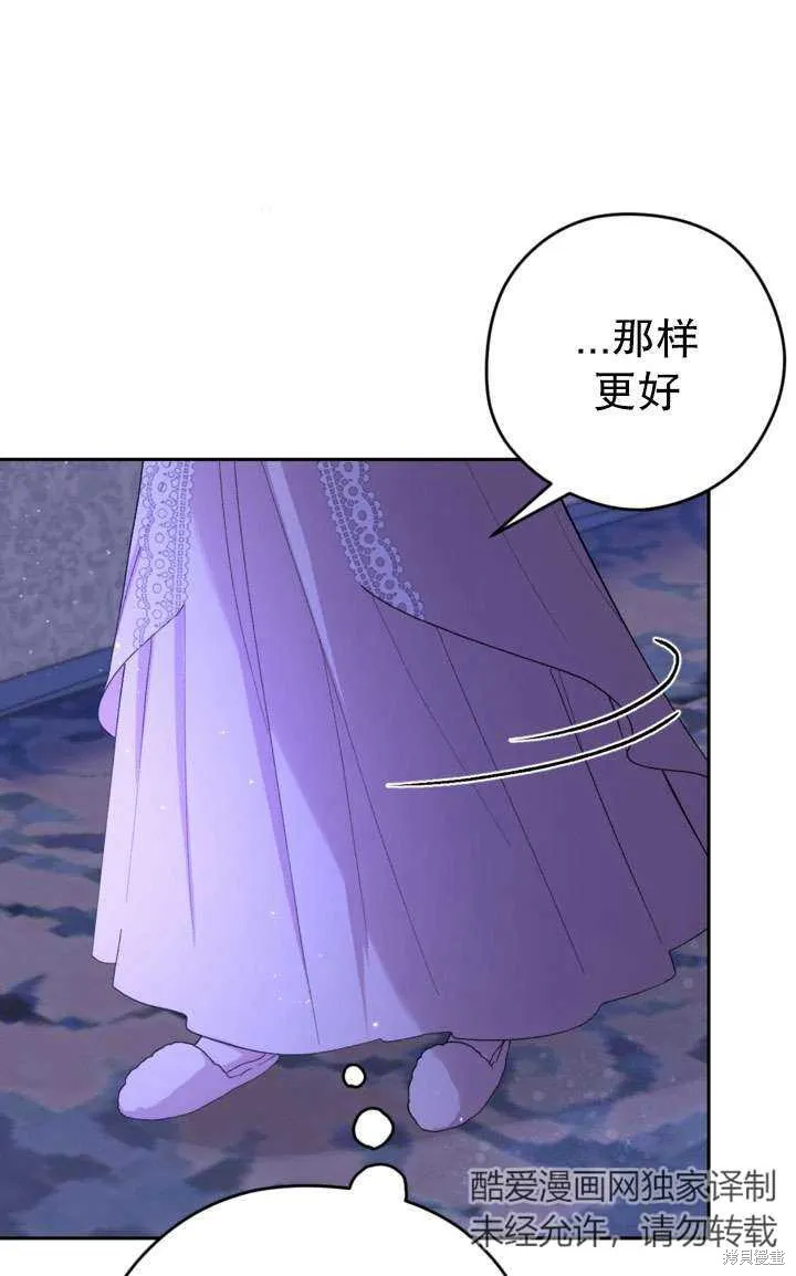 女仆手握暴君的狗链,第33话,第42张
