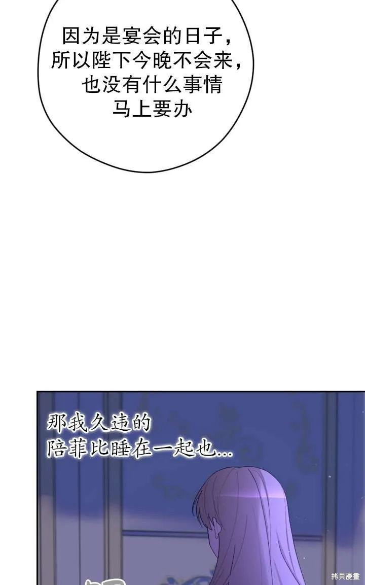 女仆手握暴君的狗链,第33话,第43张