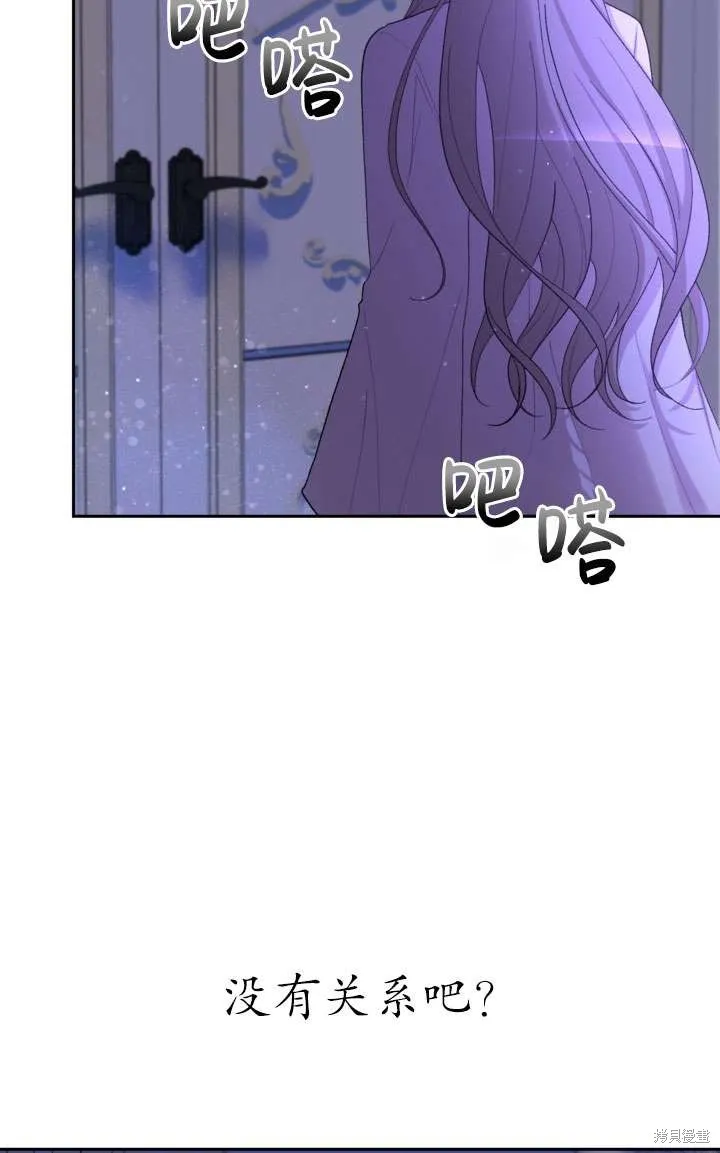 女仆手握暴君的狗链,第33话,第44张