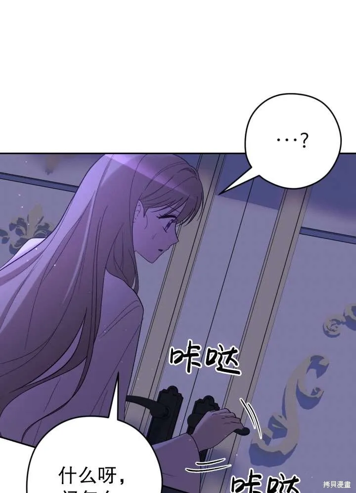 女仆手握暴君的狗链,第33话,第47张