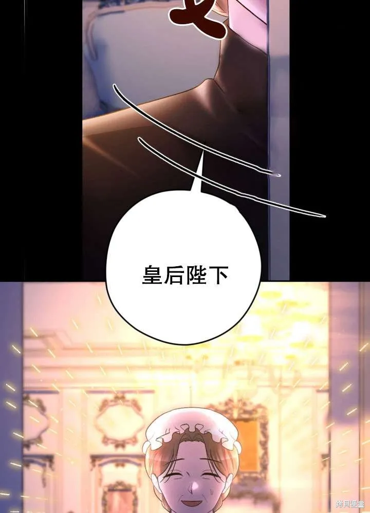 女仆手握暴君的狗链,第33话,第49张