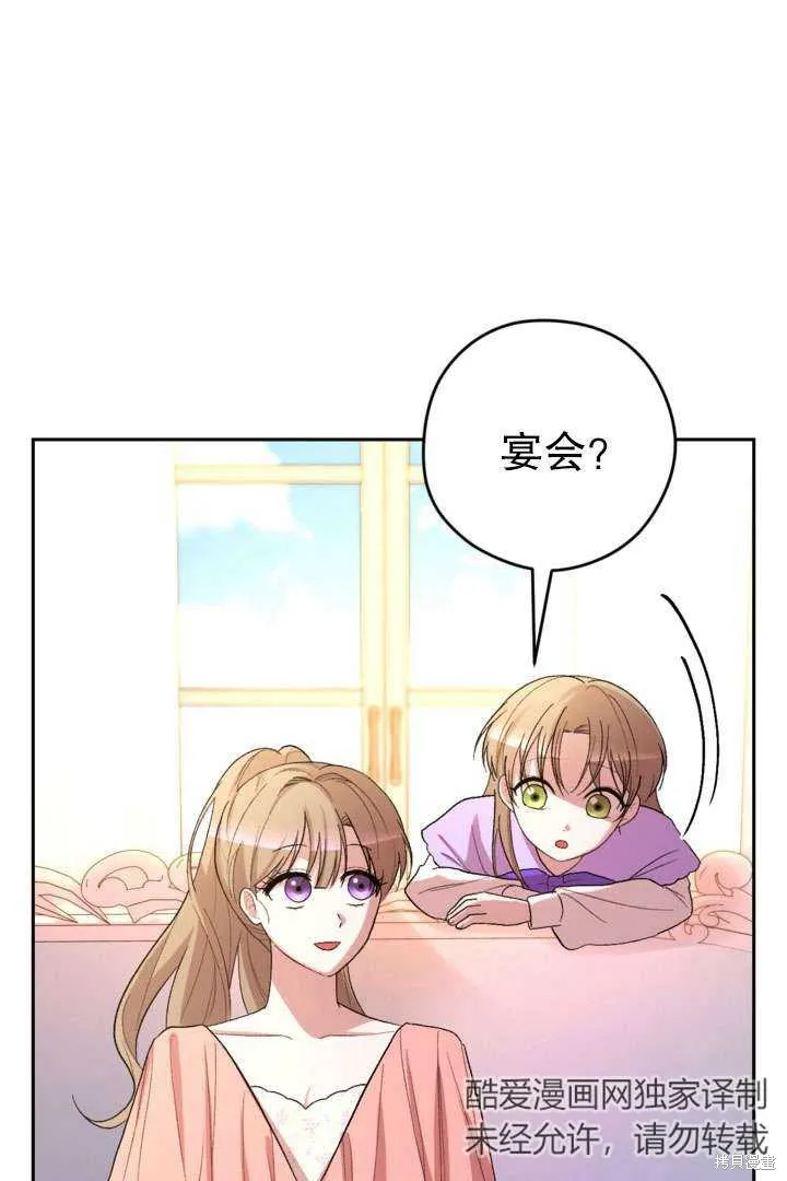 女仆手握暴君的狗链,第33话,第5张