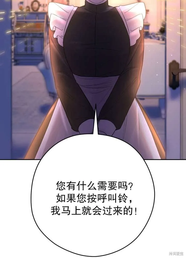 女仆手握暴君的狗链,第33话,第50张