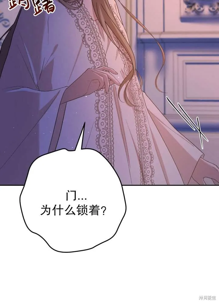 女仆手握暴君的狗链,第33话,第52张