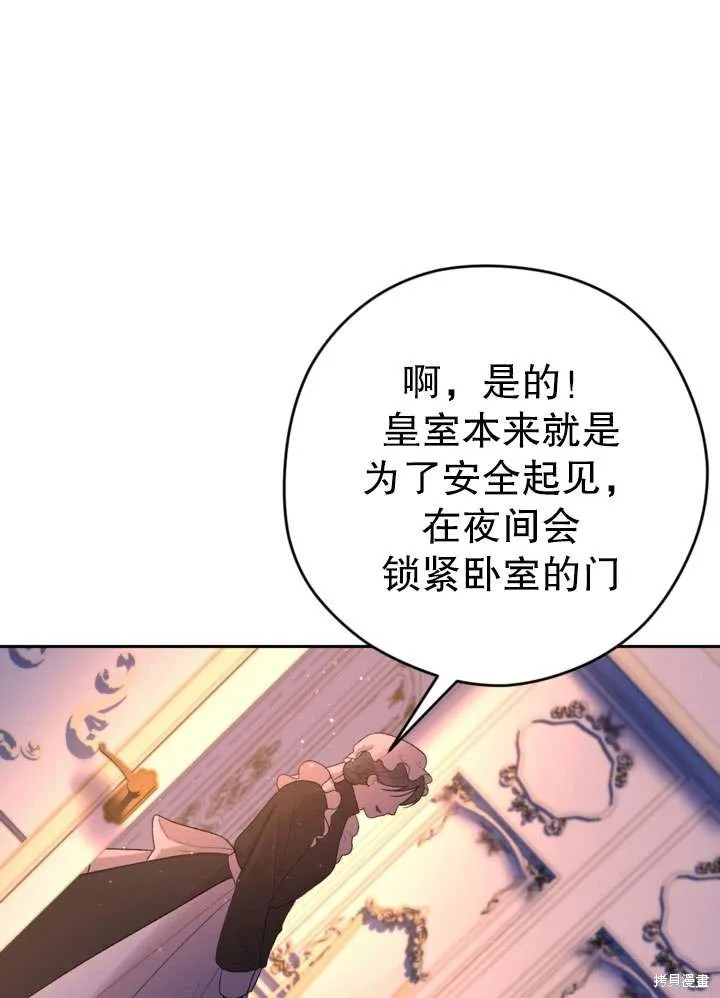 女仆手握暴君的狗链,第33话,第53张
