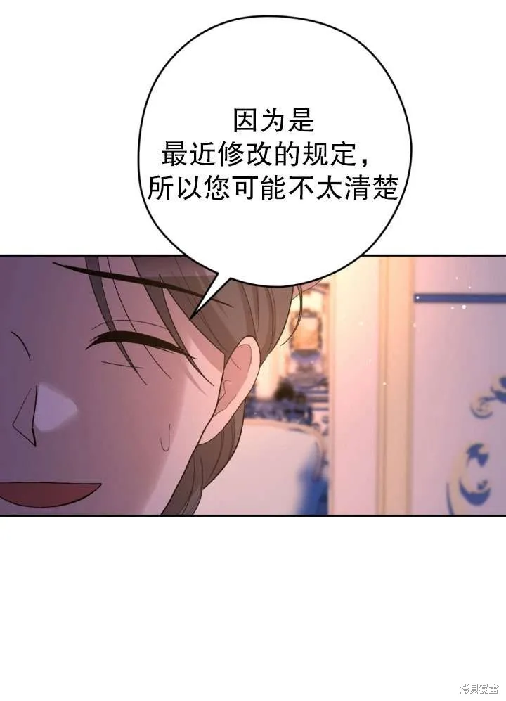 女仆手握暴君的狗链,第33话,第55张