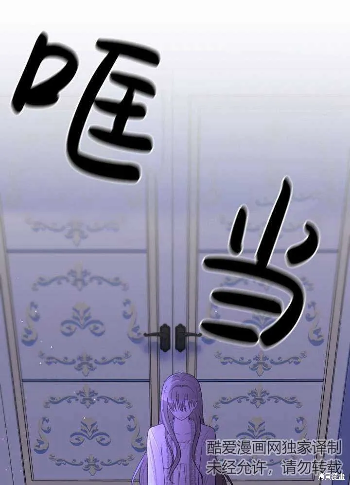 女仆手握暴君的狗链,第33话,第58张