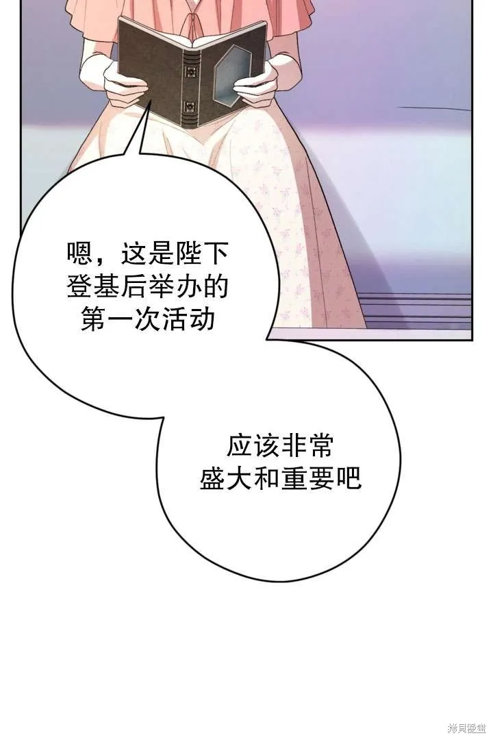 女仆手握暴君的狗链,第33话,第6张