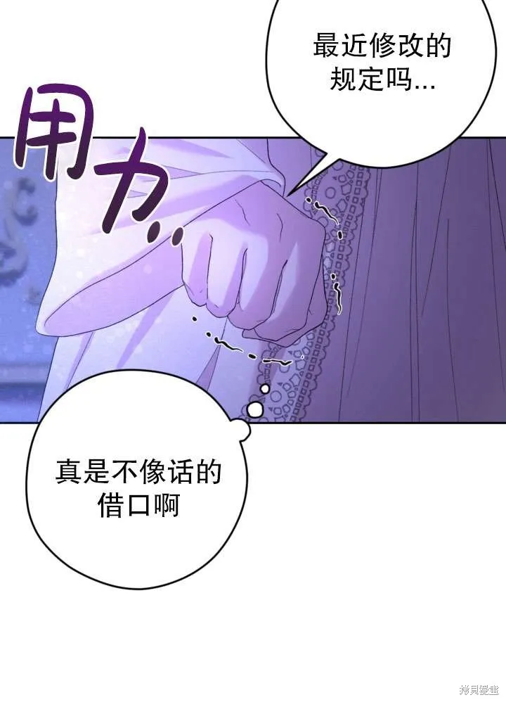 女仆手握暴君的狗链,第33话,第60张