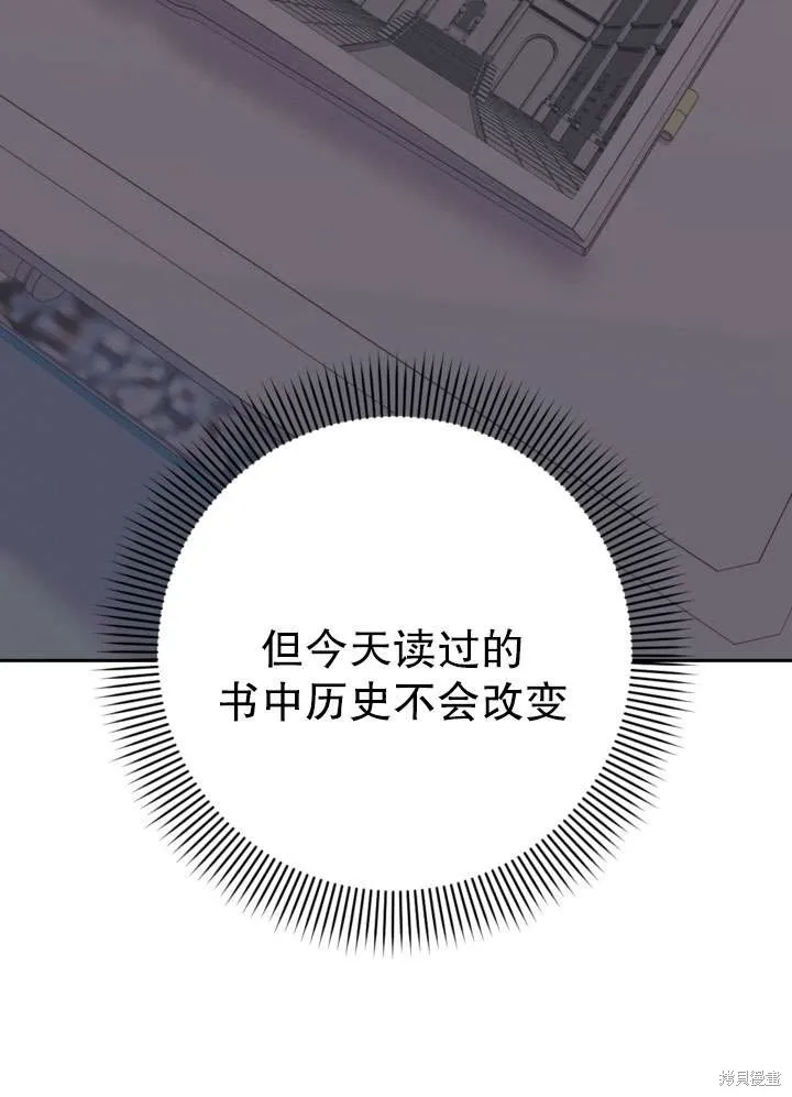 女仆手握暴君的狗链,第33话,第62张