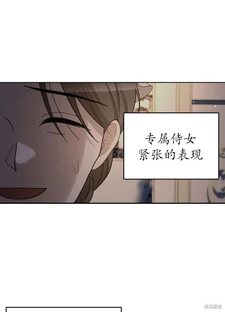 女仆手握暴君的狗链,第33话,第63张
