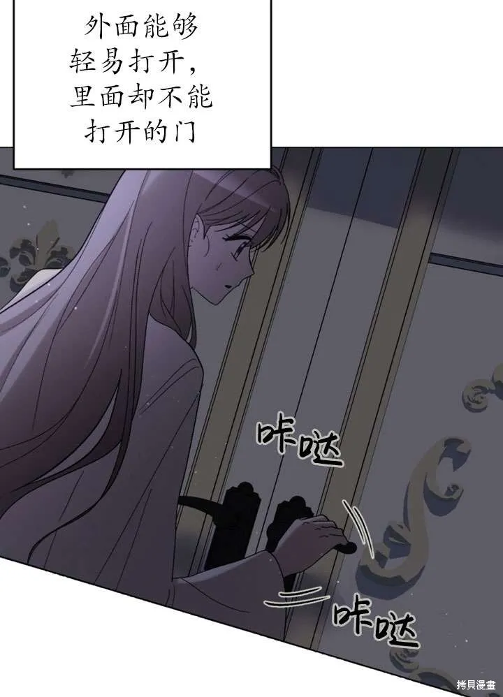 女仆手握暴君的狗链,第33话,第64张