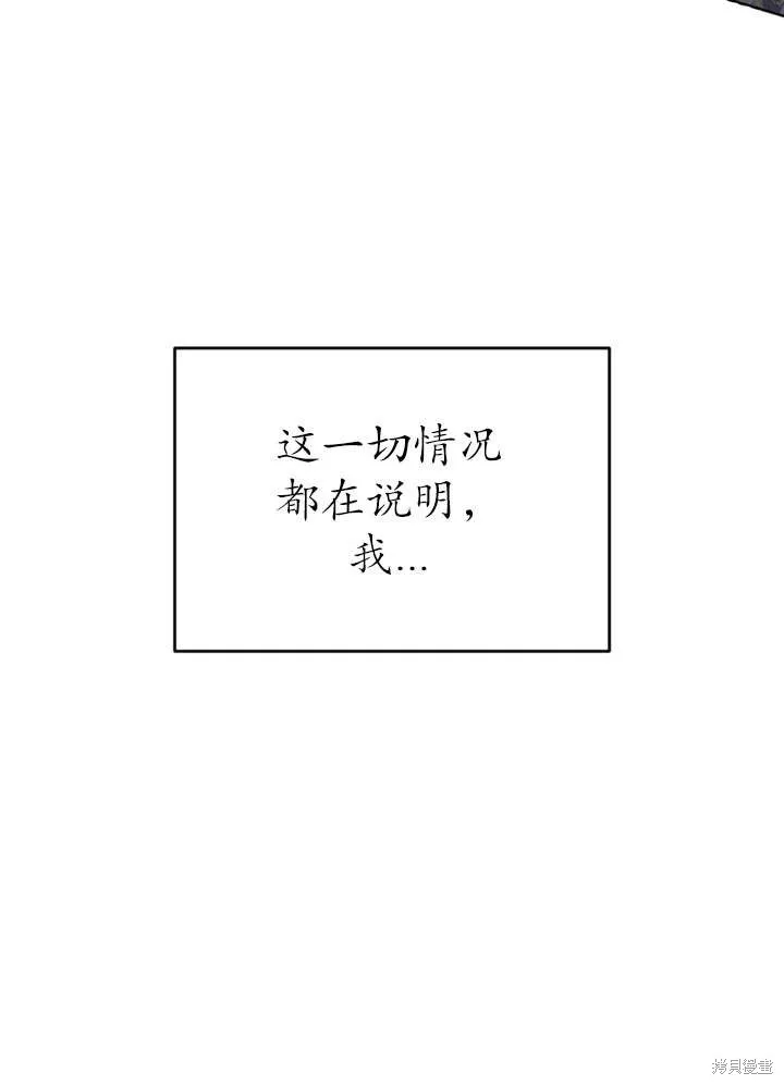 女仆手握暴君的狗链,第33话,第65张