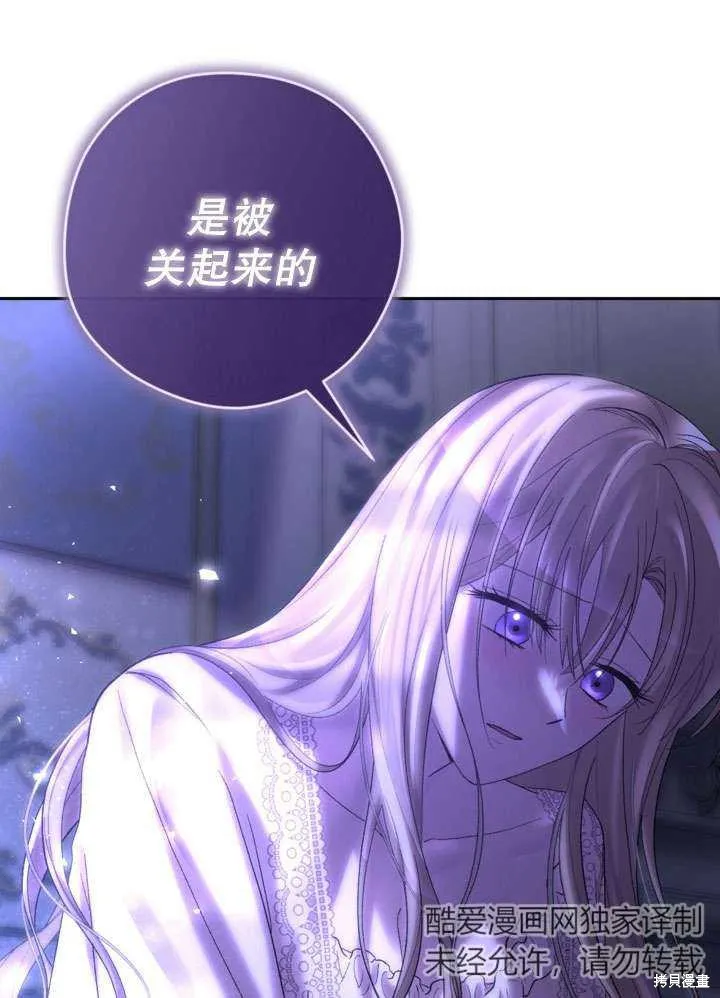 女仆手握暴君的狗链,第33话,第67张