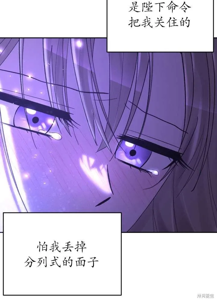 女仆手握暴君的狗链,第33话,第69张