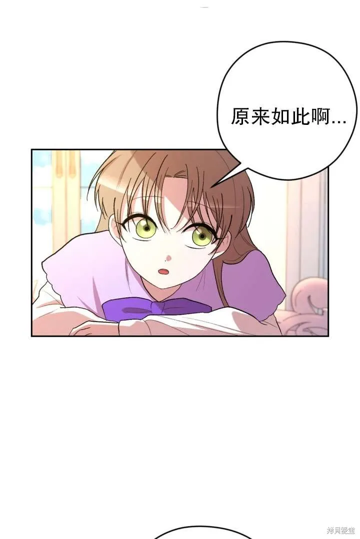女仆手握暴君的狗链,第33话,第7张