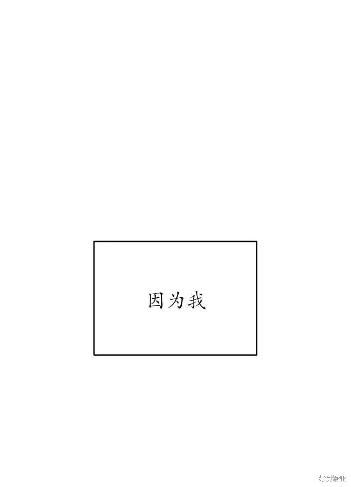 女仆手握暴君的狗链,第33话,第70张