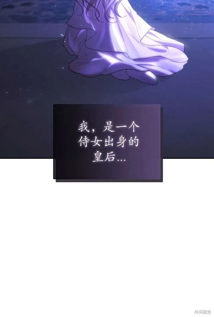 女仆手握暴君的狗链,第33话,第72张