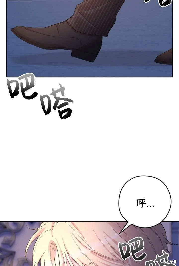 女仆手握暴君的狗链,第33话,第76张