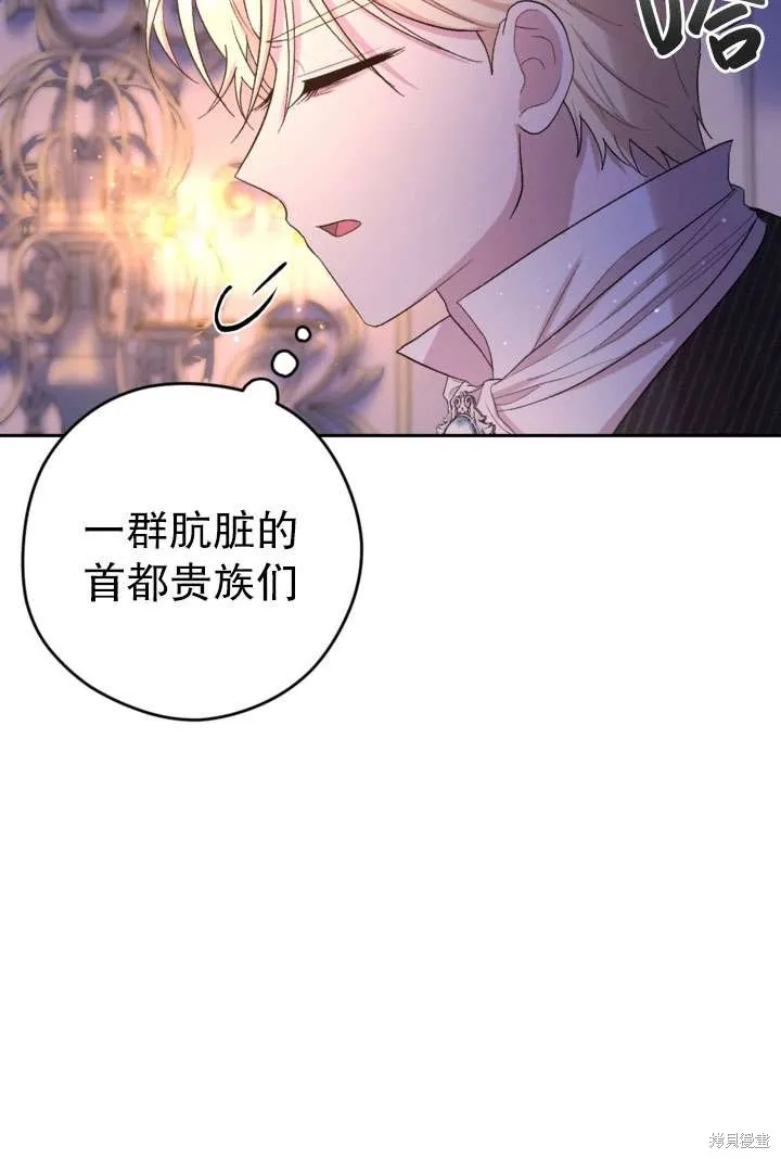 女仆手握暴君的狗链,第33话,第77张