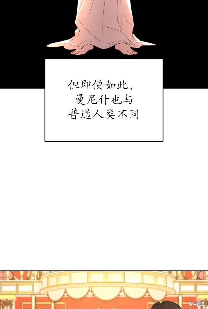女仆手握暴君的狗链,第33话,第79张