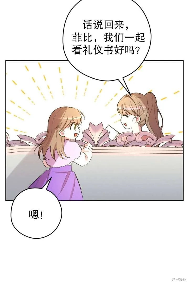女仆手握暴君的狗链,第33话,第8张