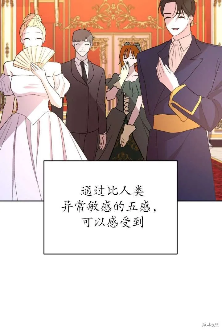 女仆手握暴君的狗链,第33话,第80张