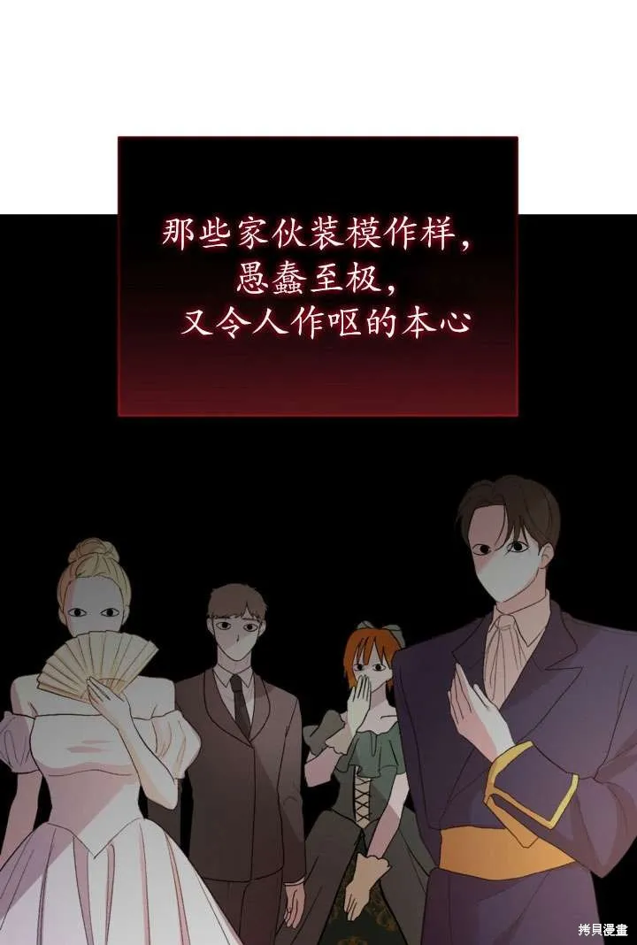 女仆手握暴君的狗链,第33话,第81张