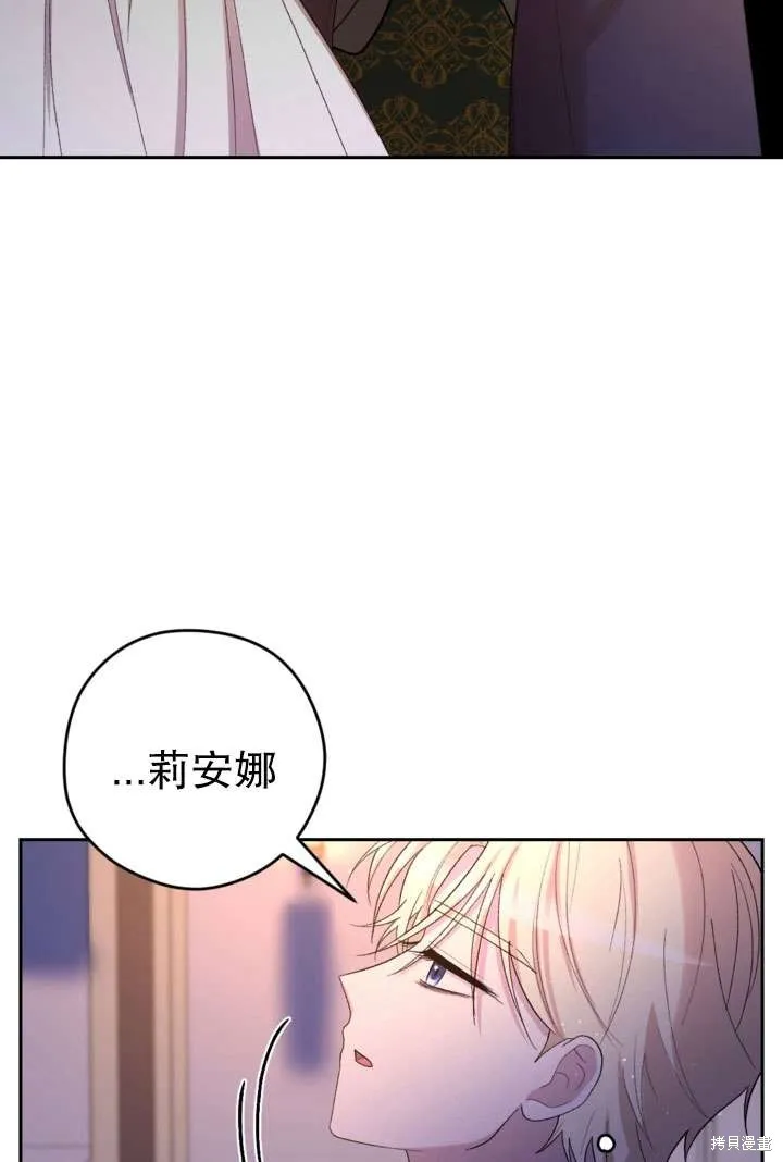 女仆手握暴君的狗链,第33话,第82张