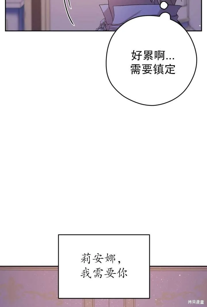 女仆手握暴君的狗链,第33话,第83张