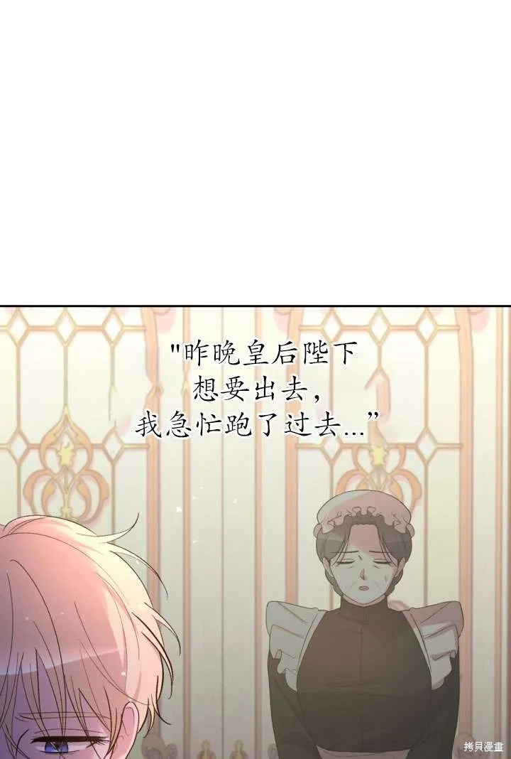 女仆手握暴君的狗链,第33话,第85张