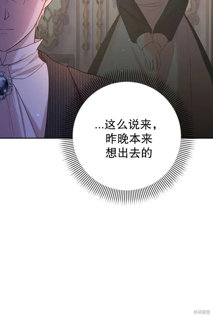 女仆手握暴君的狗链,第33话,第86张
