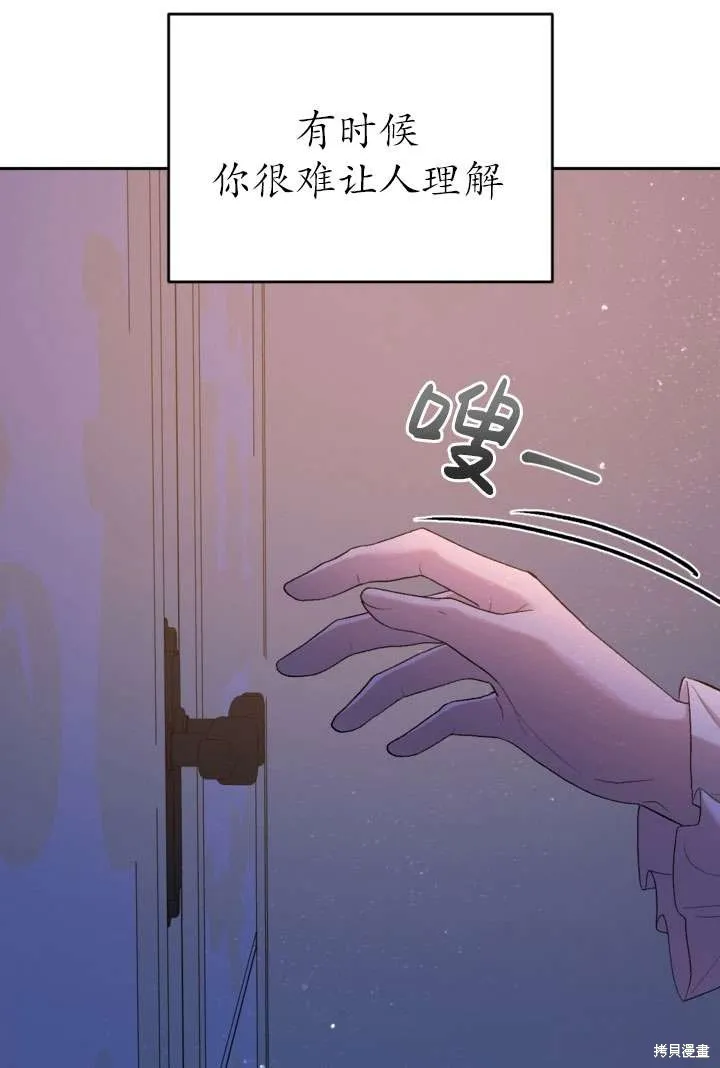 女仆手握暴君的狗链,第33话,第87张