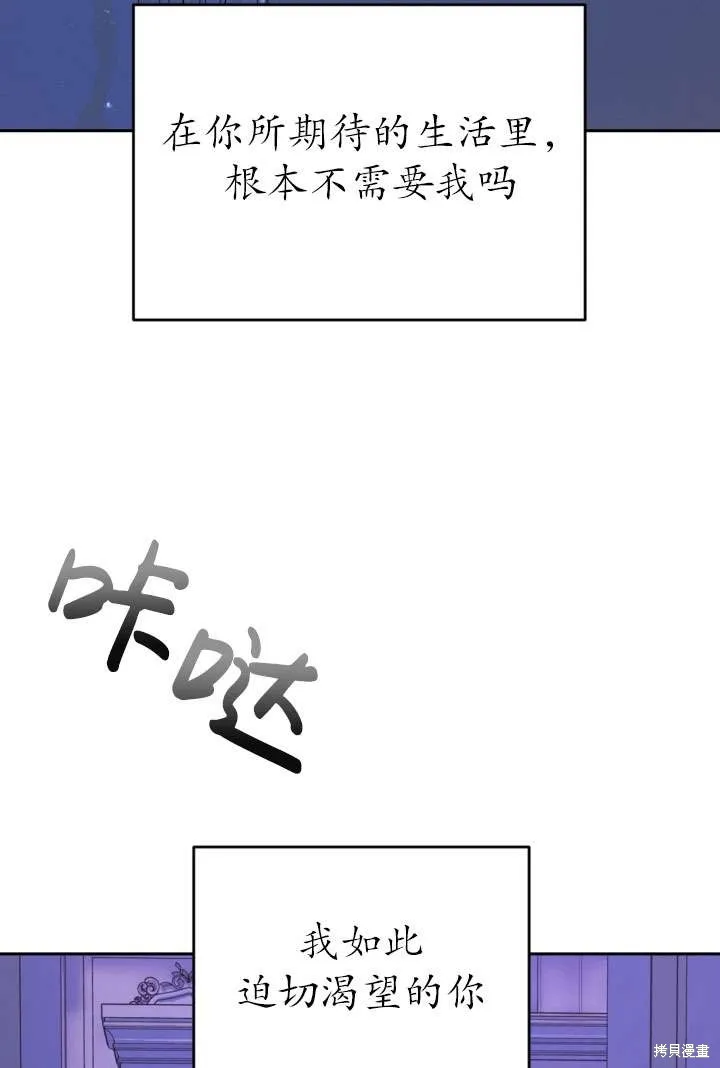 女仆手握暴君的狗链,第33话,第88张